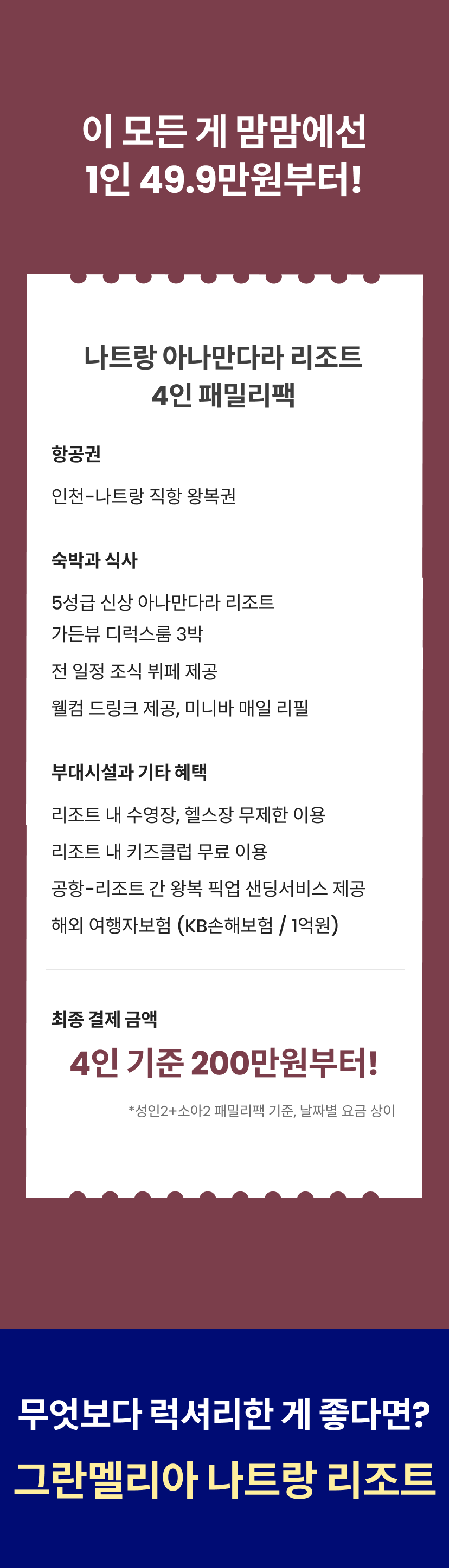 나트랑 8